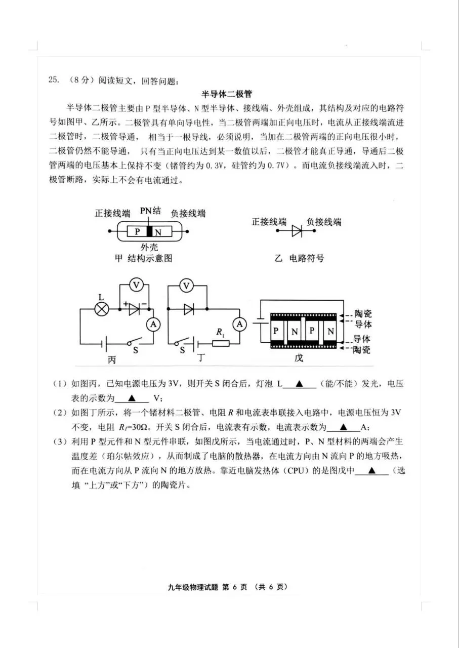 2026年连云港灌南县九年级二模物理试卷 第6张