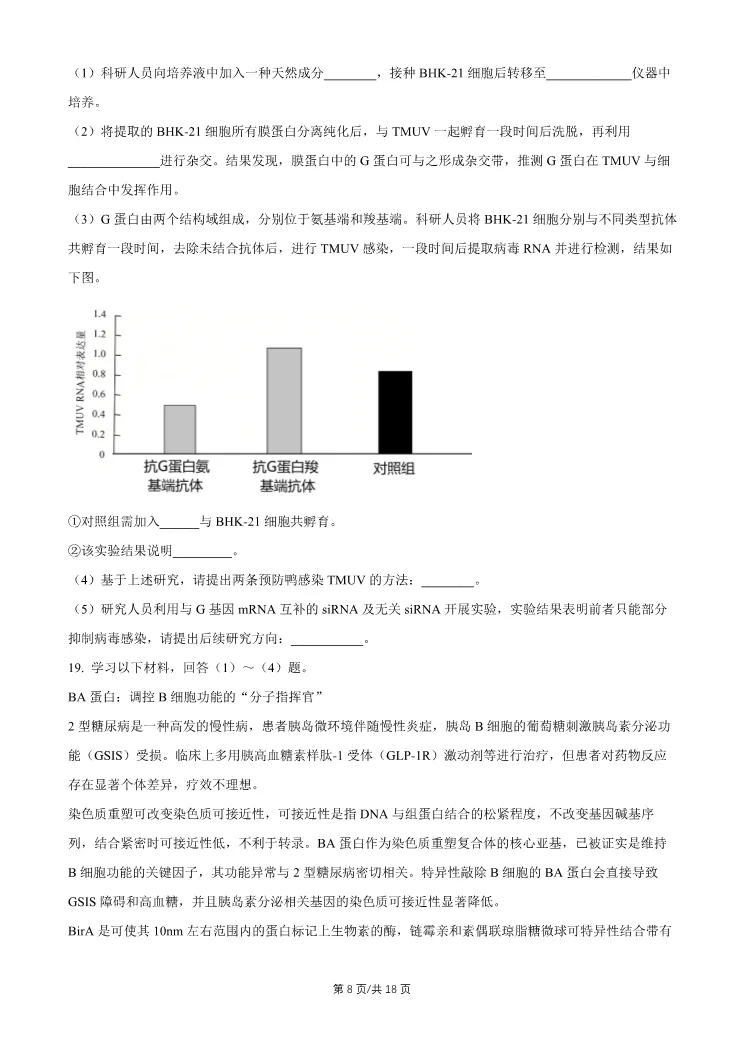 2026北京昌平高三一模生物试卷 第8张