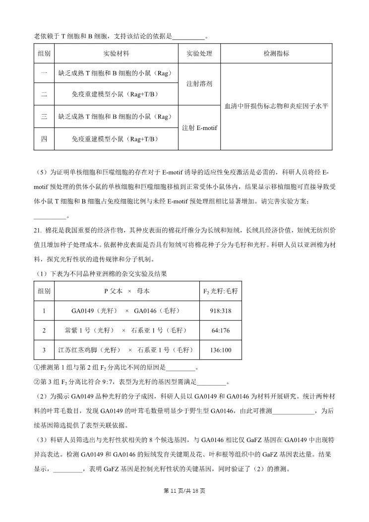 2026北京昌平高三一模生物试卷 第11张