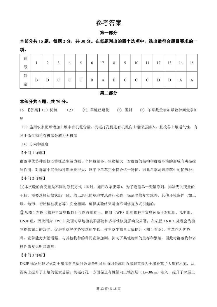 2026北京昌平高三一模生物试卷 第13张