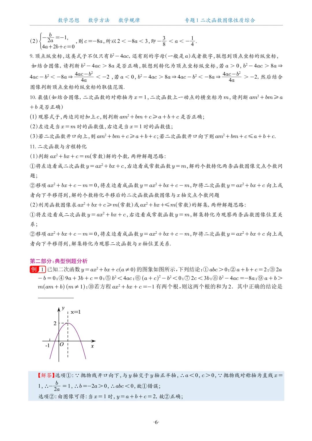 中考数学《二次函数20大专题》压轴题!每年都会考两道!含解析! 第9张