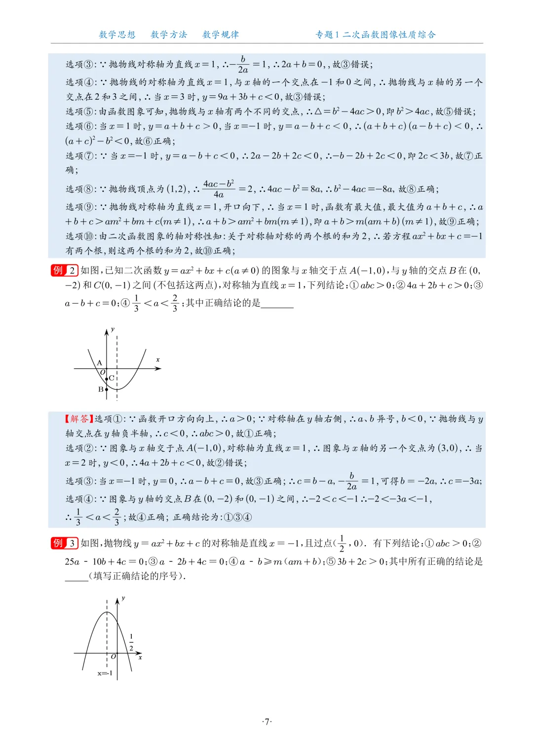 中考数学《二次函数20大专题》压轴题!每年都会考两道!含解析! 第10张