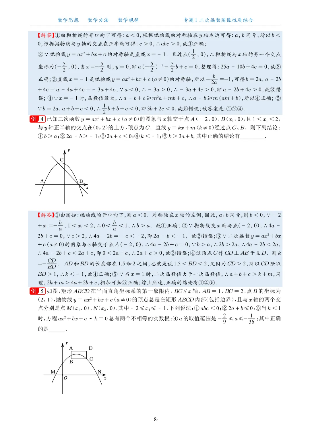 中考数学《二次函数20大专题》压轴题!每年都会考两道!含解析! 第11张