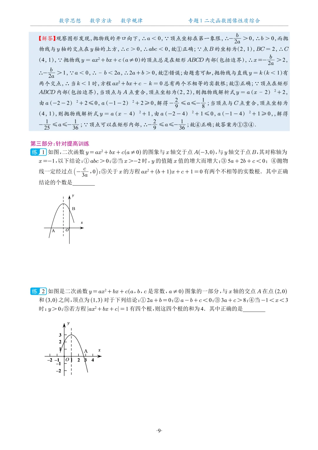 中考数学《二次函数20大专题》压轴题!每年都会考两道!含解析! 第12张