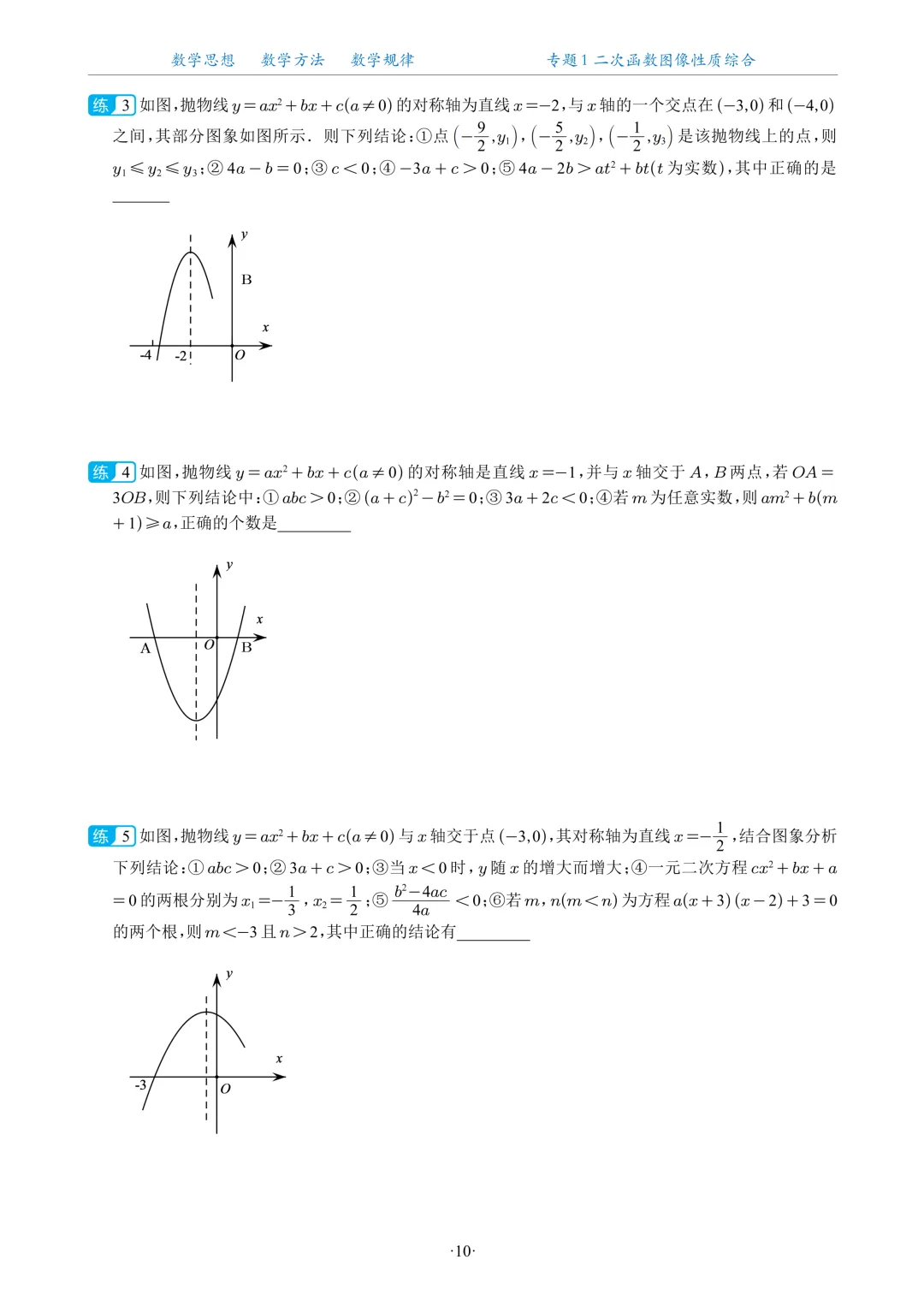 中考数学《二次函数20大专题》压轴题!每年都会考两道!含解析! 第13张