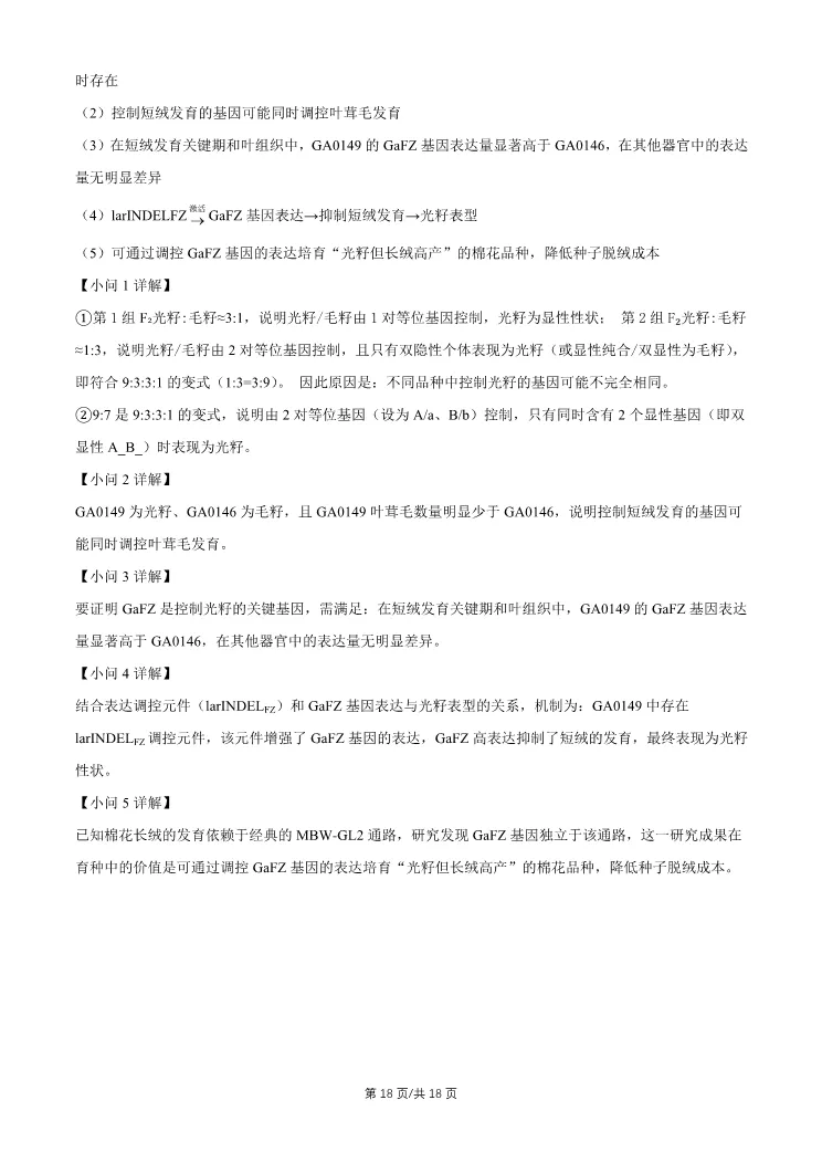 2026北京昌平高三一模生物试卷 第18张