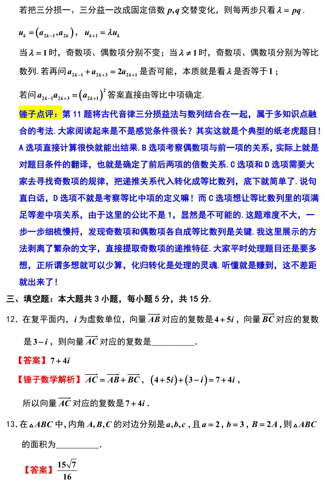 2026届浙江强基联盟高三数学5月调研试卷解析版 第9张