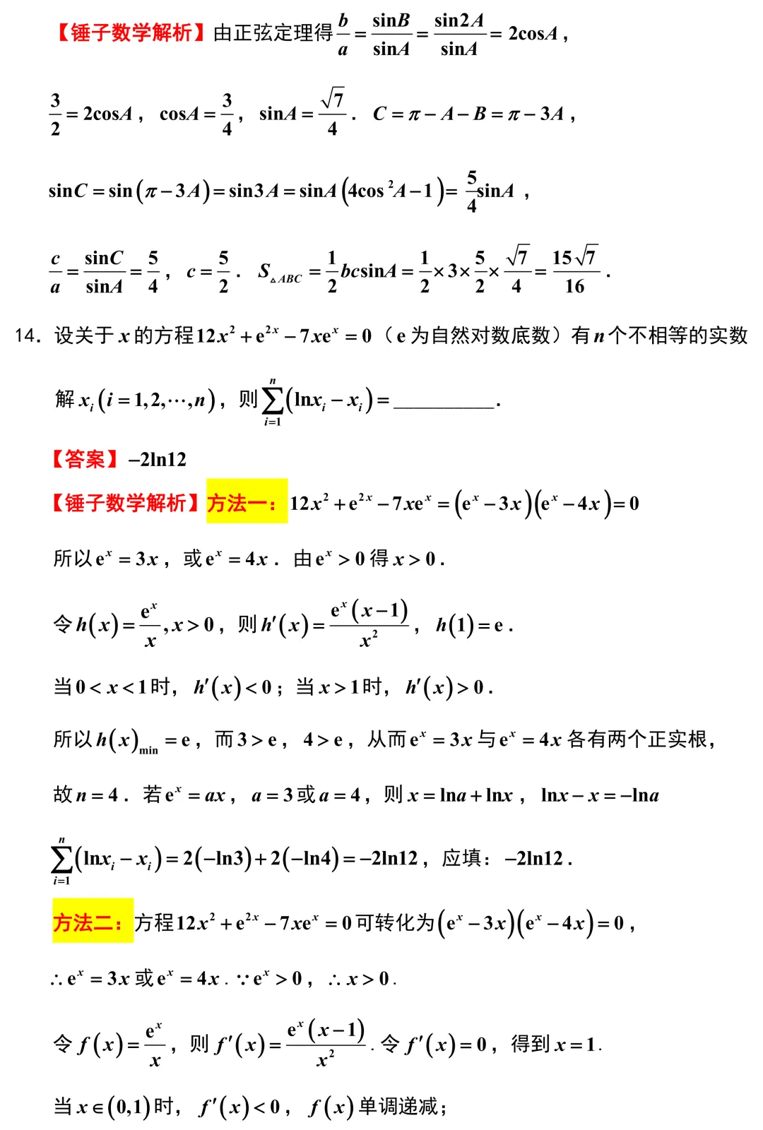 2026届浙江强基联盟高三数学5月调研试卷解析版 第10张