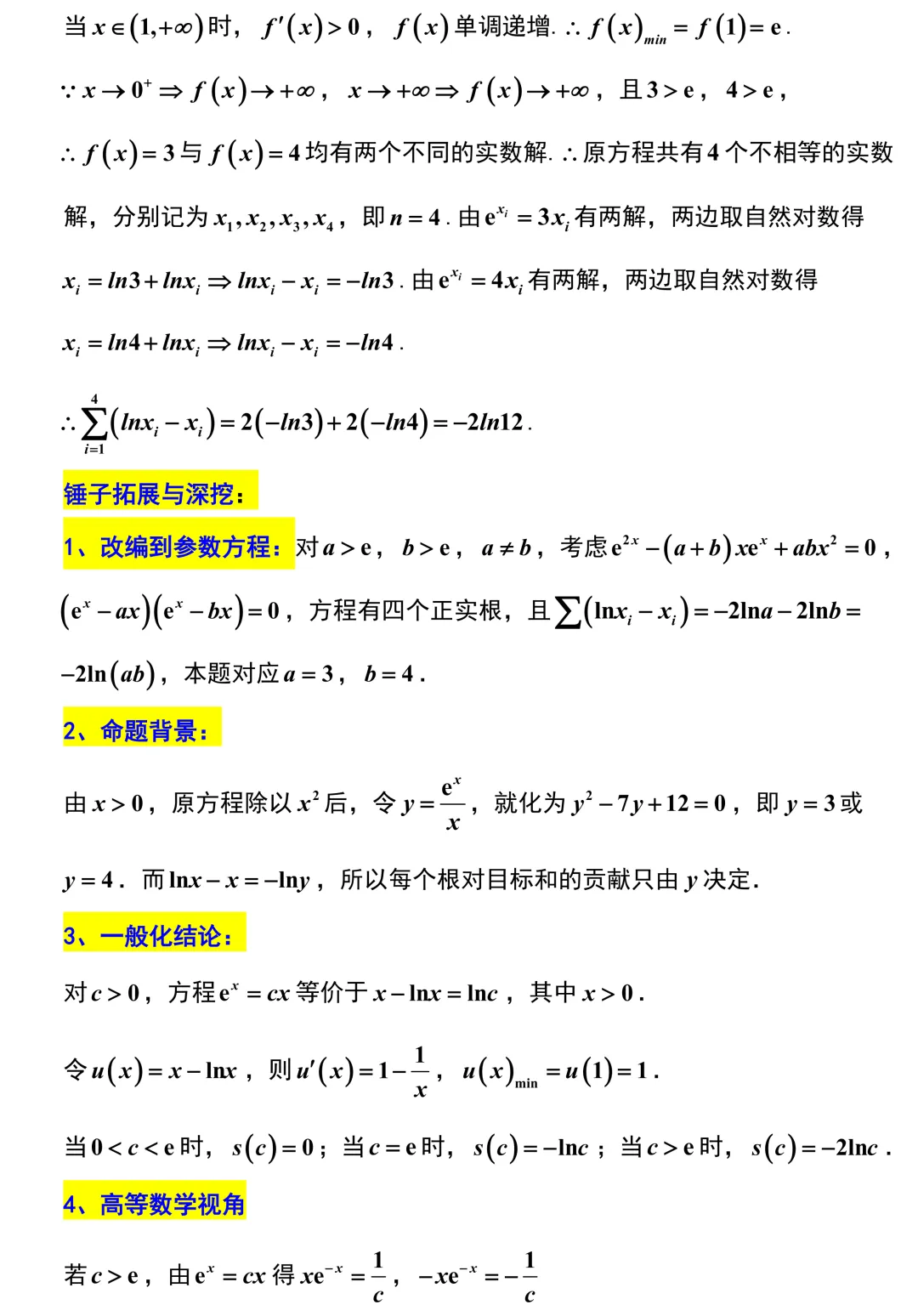 2026届浙江强基联盟高三数学5月调研试卷解析版 第11张