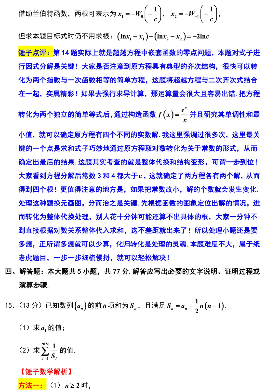 2026届浙江强基联盟高三数学5月调研试卷解析版 第12张
