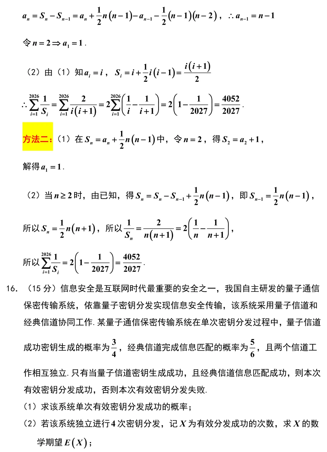 2026届浙江强基联盟高三数学5月调研试卷解析版 第13张