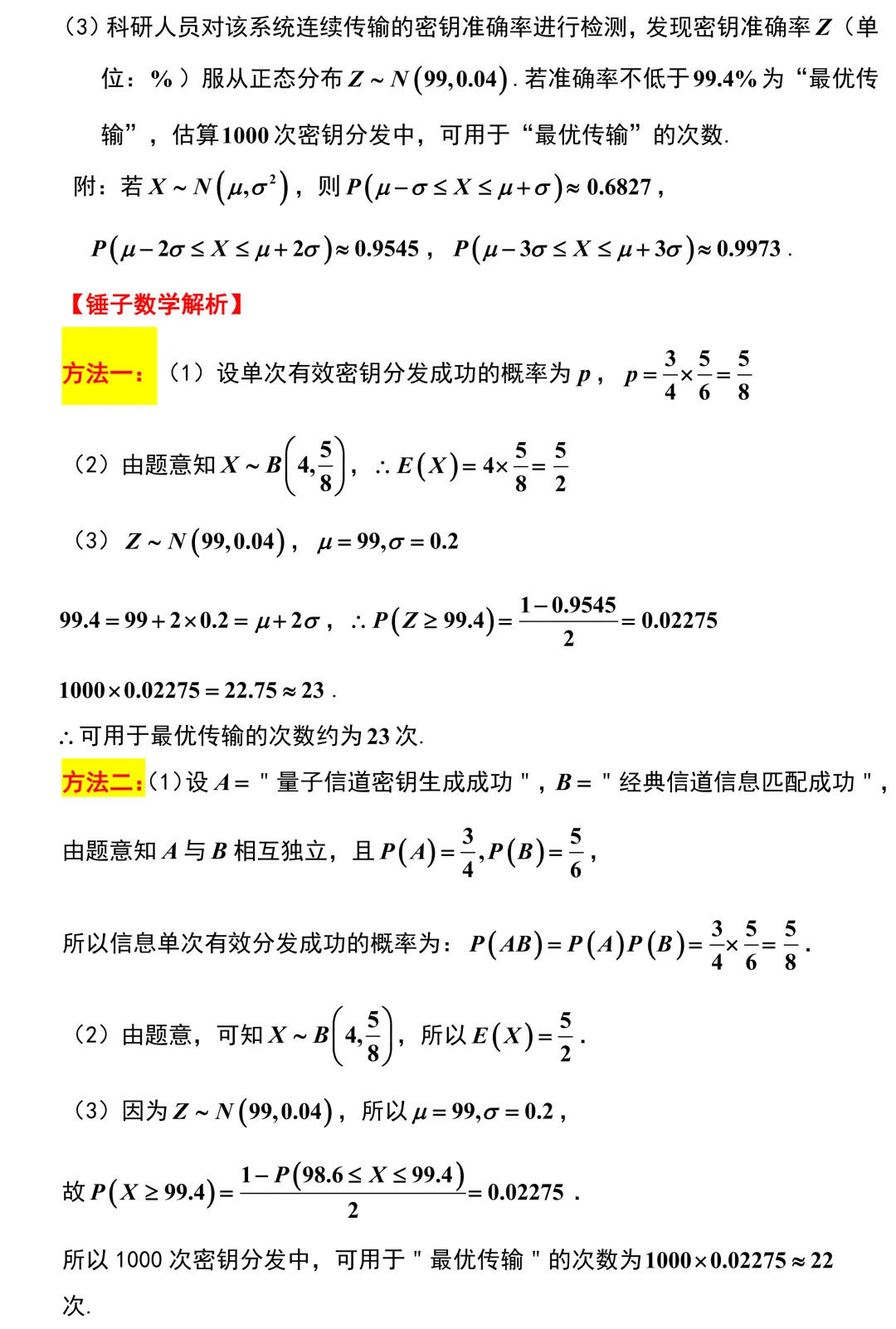 2026届浙江强基联盟高三数学5月调研试卷解析版 第14张