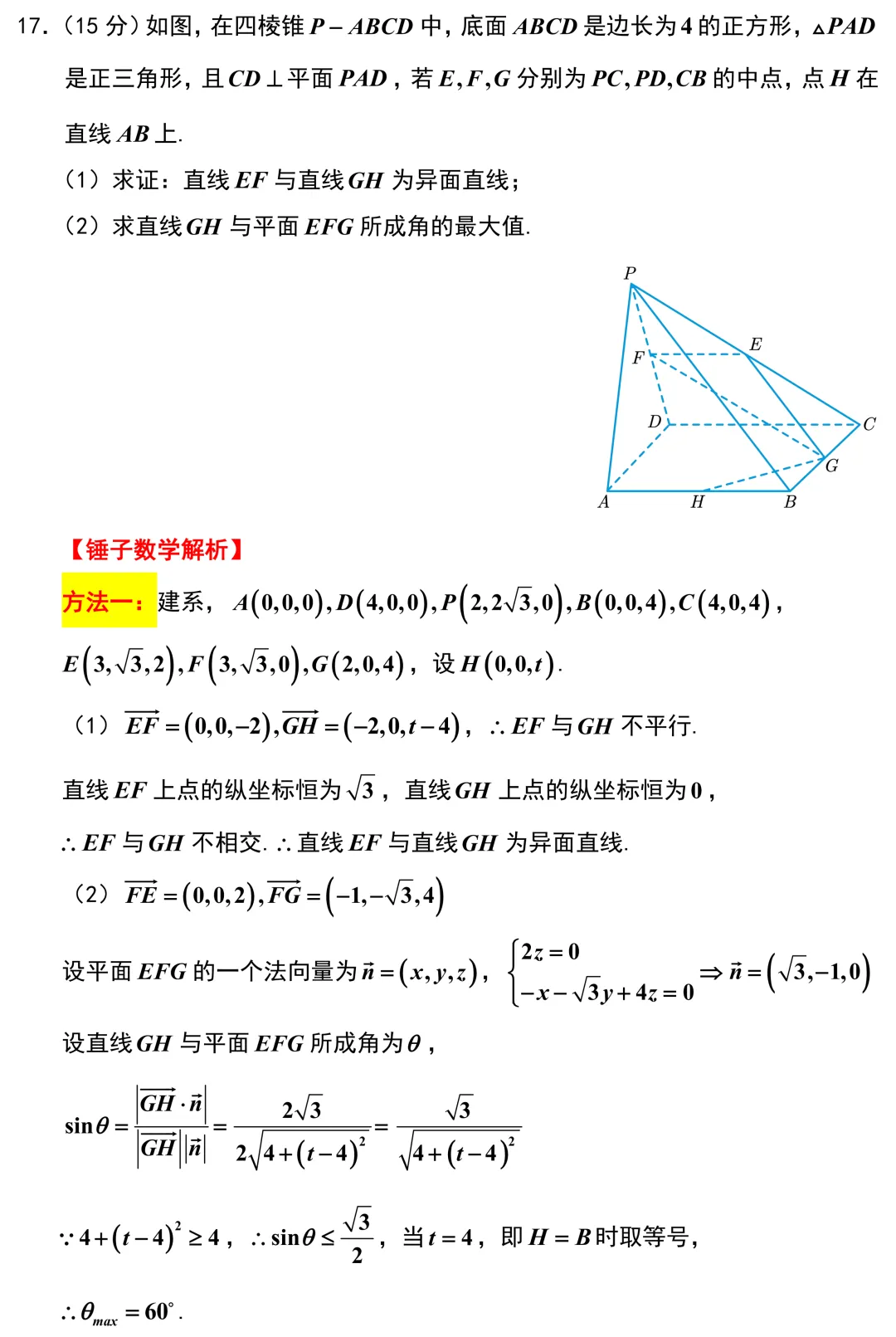 2026届浙江强基联盟高三数学5月调研试卷解析版 第15张
