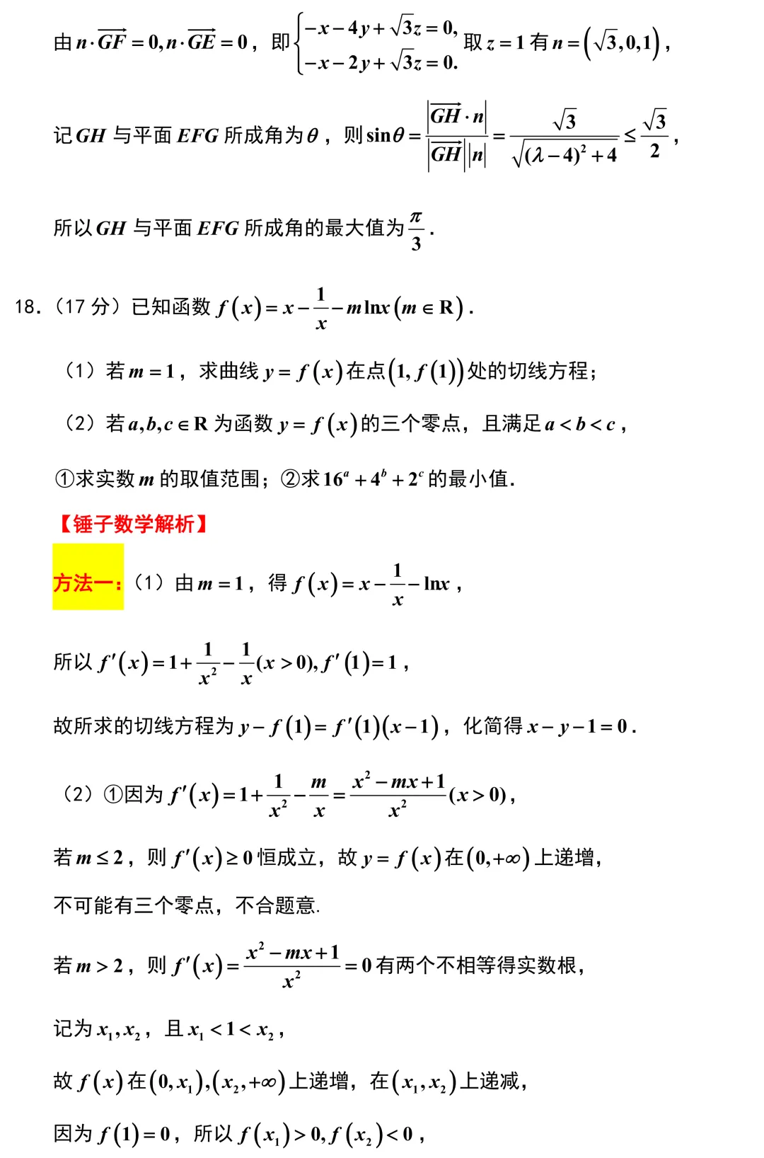 2026届浙江强基联盟高三数学5月调研试卷解析版 第17张