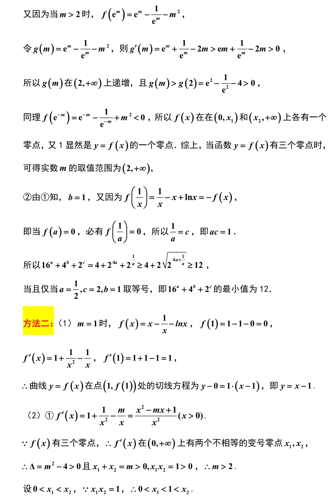 2026届浙江强基联盟高三数学5月调研试卷解析版 第18张