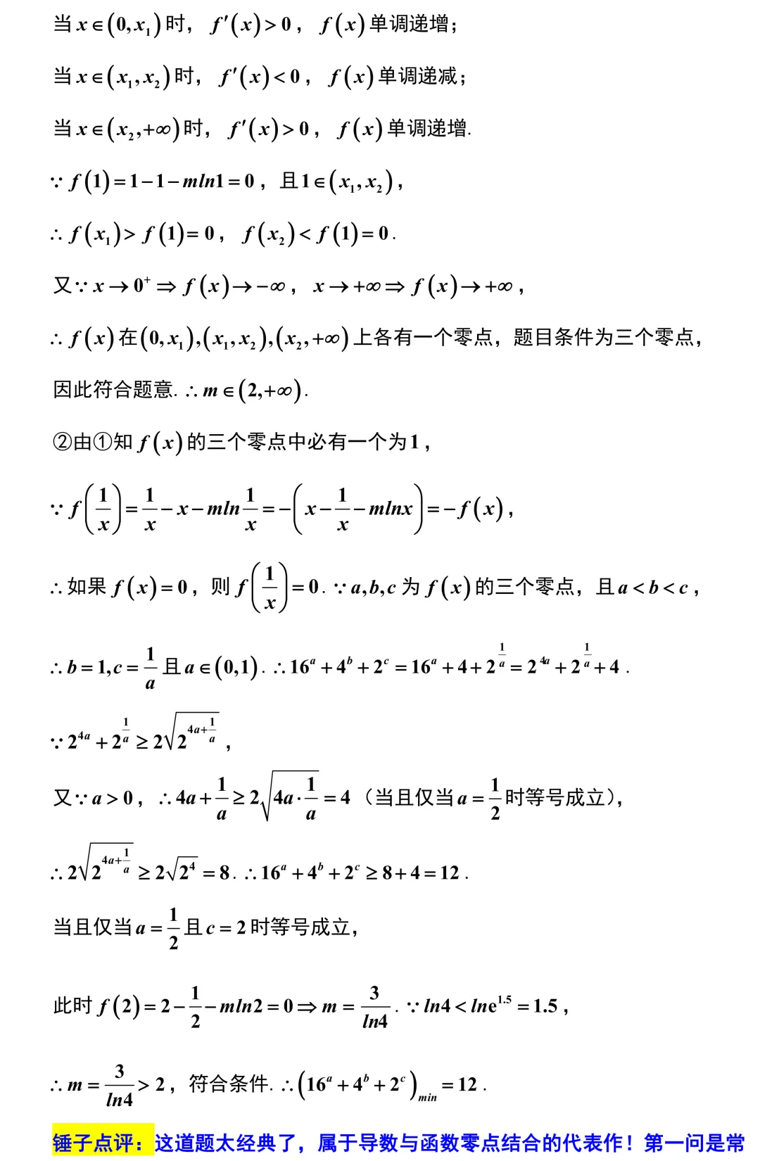 2026届浙江强基联盟高三数学5月调研试卷解析版 第19张