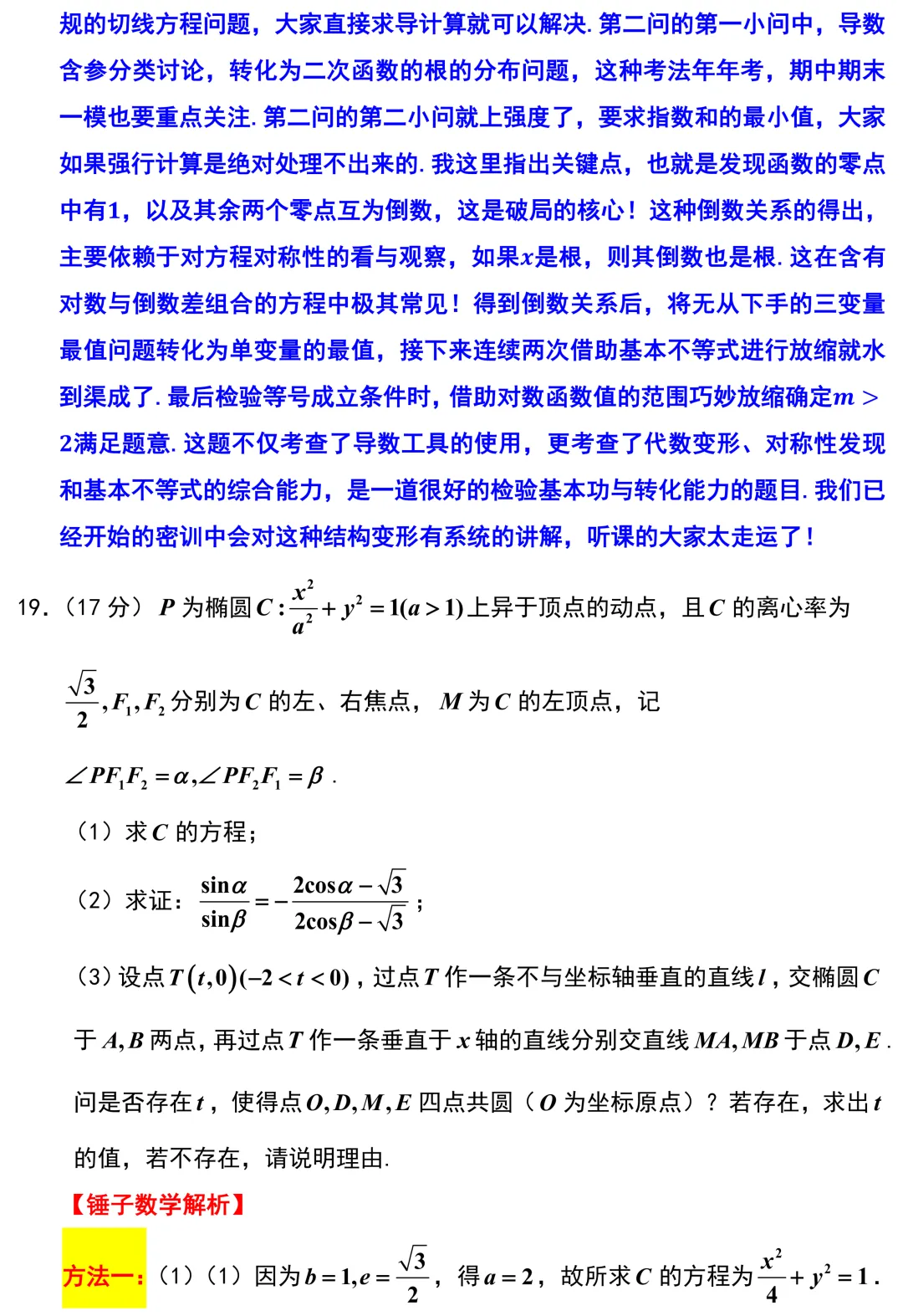2026届浙江强基联盟高三数学5月调研试卷解析版 第20张