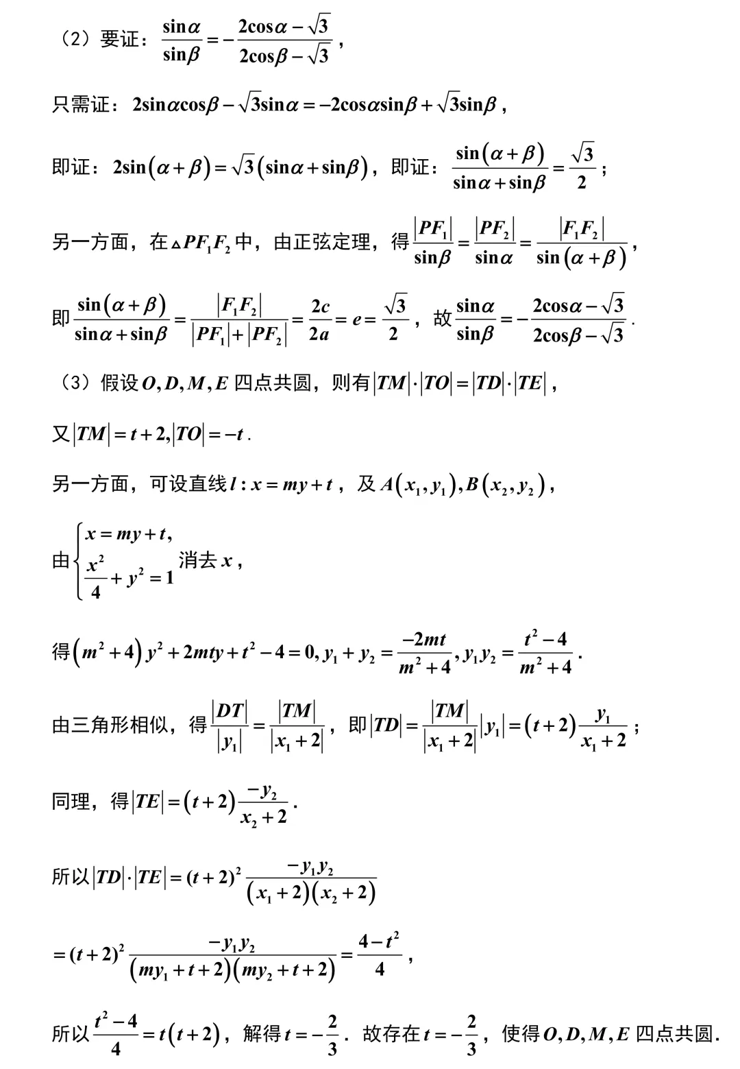 2026届浙江强基联盟高三数学5月调研试卷解析版 第21张