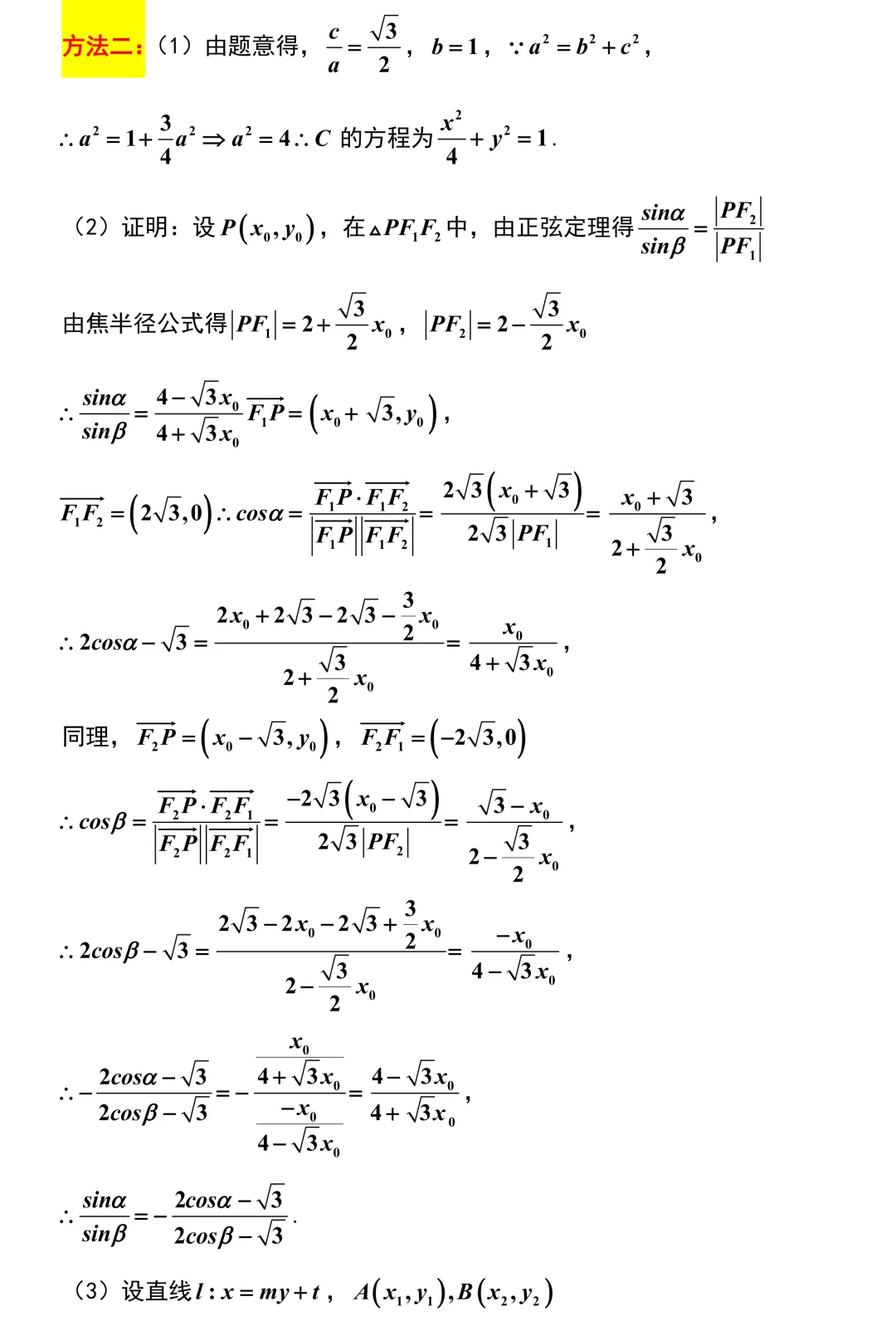 2026届浙江强基联盟高三数学5月调研试卷解析版 第22张