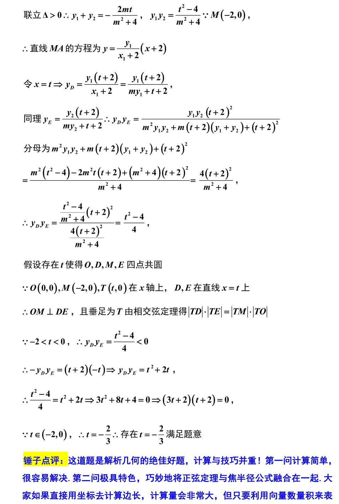 2026届浙江强基联盟高三数学5月调研试卷解析版 第23张