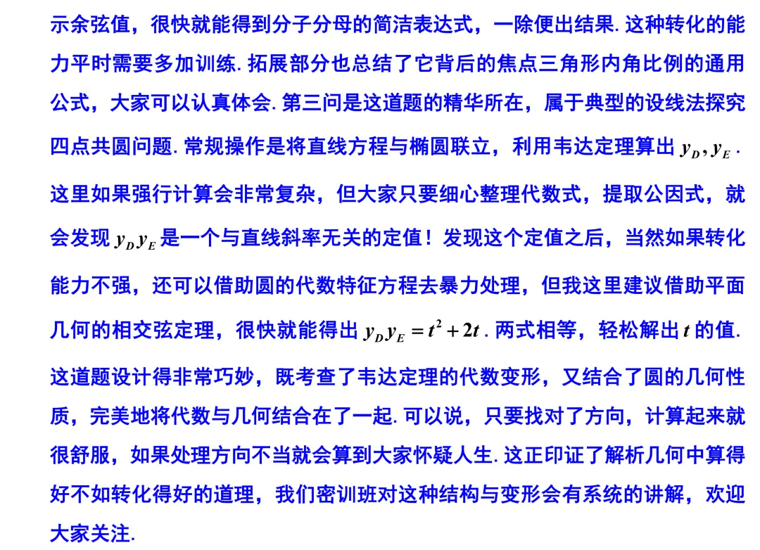 2026届浙江强基联盟高三数学5月调研试卷解析版 第24张