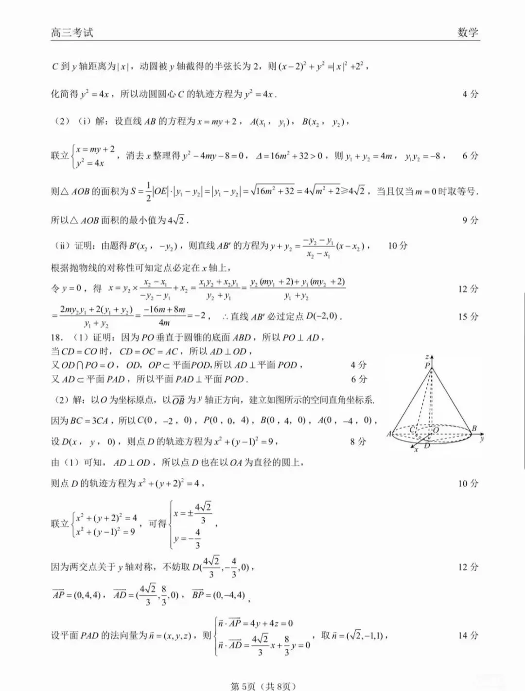 【试卷+答案】2026年5月湖南金太阳全科试卷汇总! 第5张