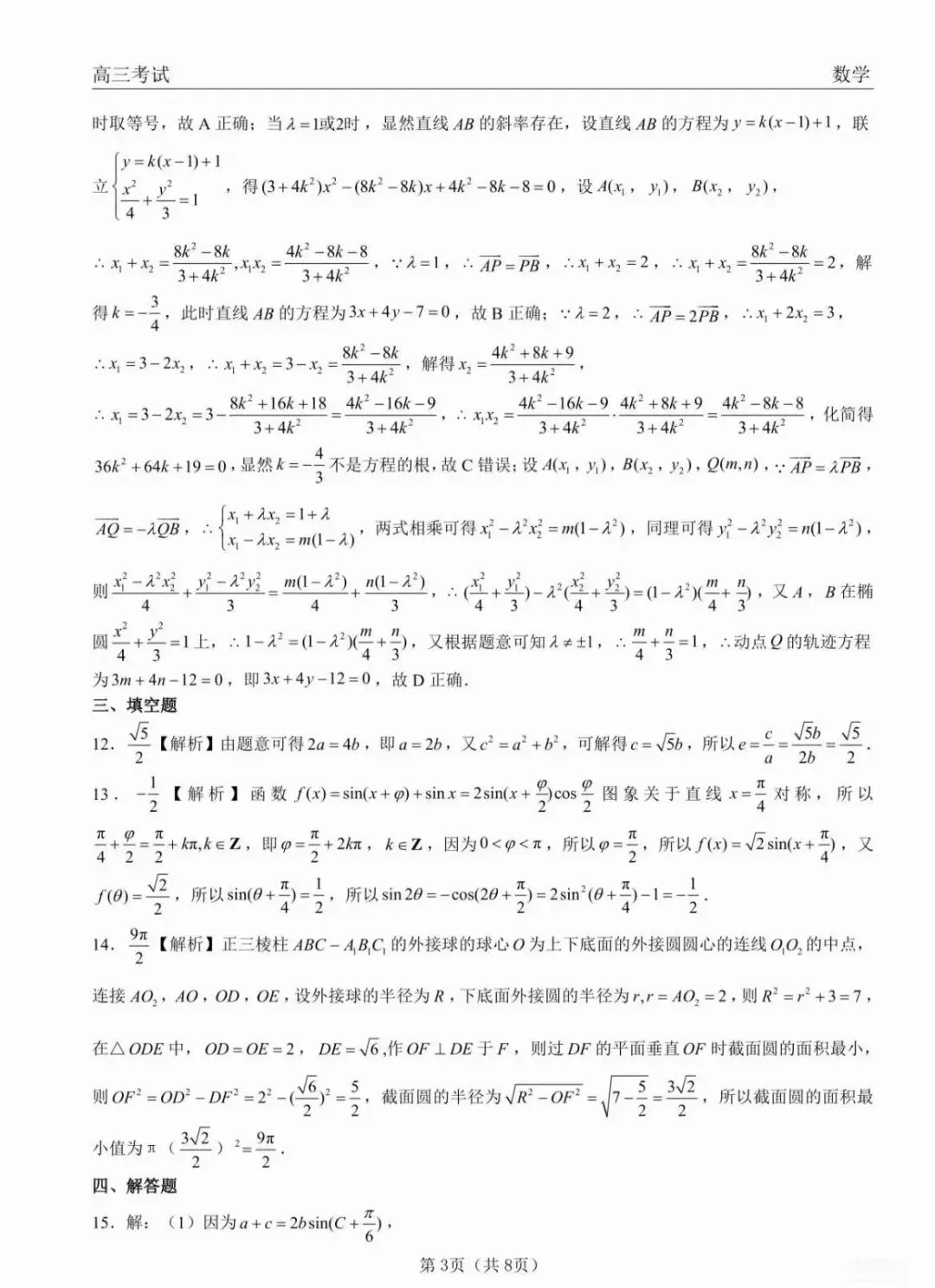 【试卷+答案】2026年5月湖南金太阳全科试卷汇总! 第6张