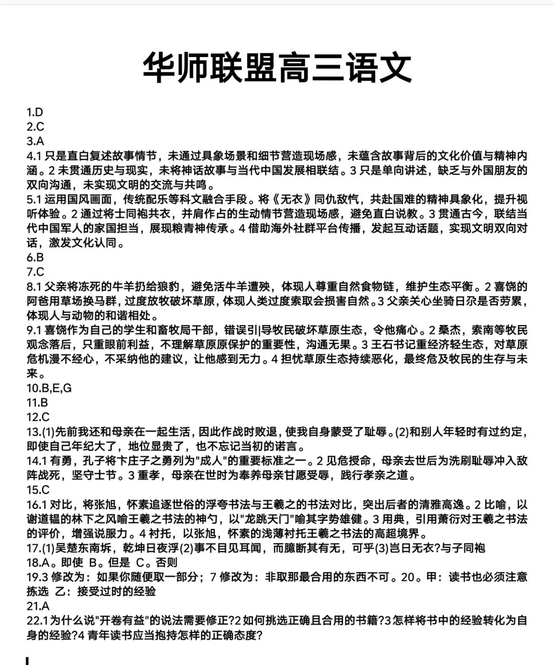 【解析+试卷】5月20日华师联盟高三5月质量检测最后一卷全科汇总! 第19张 【解析+试卷】5月20日华师联盟高三5月质量检测最后一卷全科汇总! 第19张