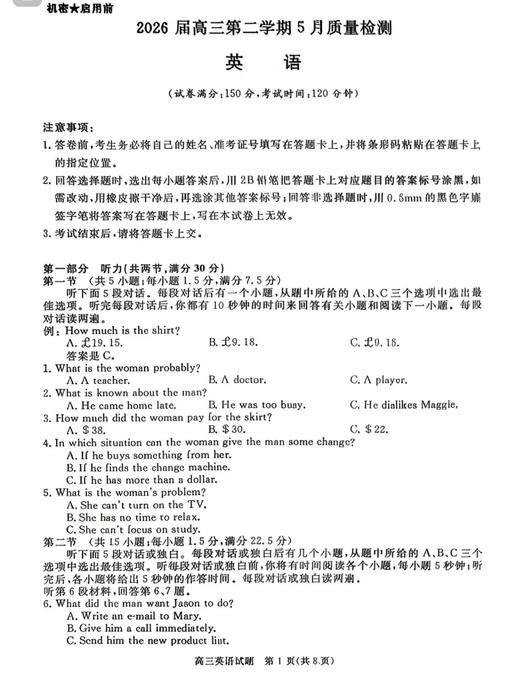 【解析+试卷】5月20日华师联盟高三5月质量检测最后一卷全科汇总! 第21张 【解析+试卷】5月20日华师联盟高三5月质量检测最后一卷全科汇总! 第21张