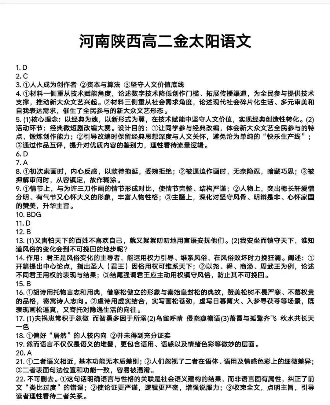 【解析+试卷】5月20日河南陕西高二金太阳5月联考全科汇总! 第19张