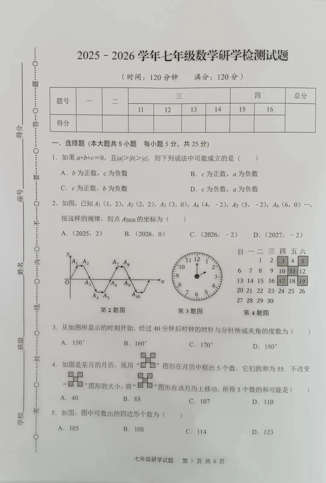 七年级数学研学(竞赛)真题测试卷 第1张