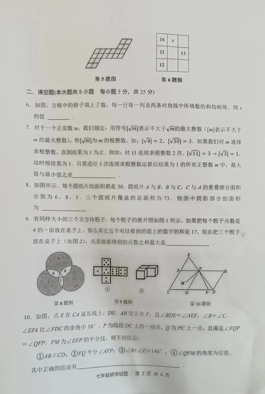 七年级数学研学(竞赛)真题测试卷 第2张