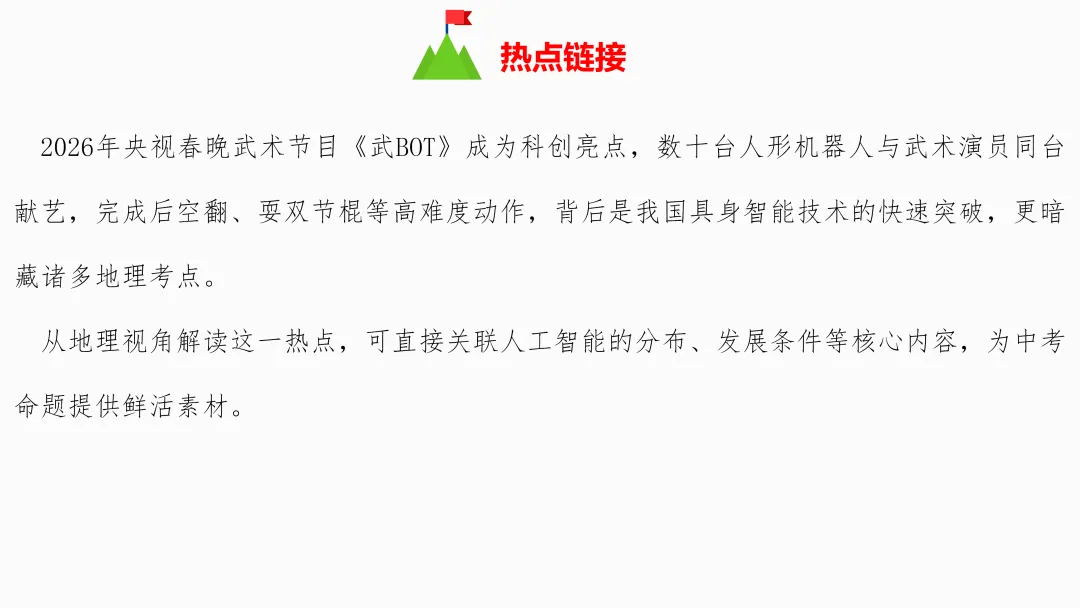 2026年中考地理复习【第三轮】 | 课题5《人工智能》,欢迎大家加入会员群,享受更多优惠! 第3张