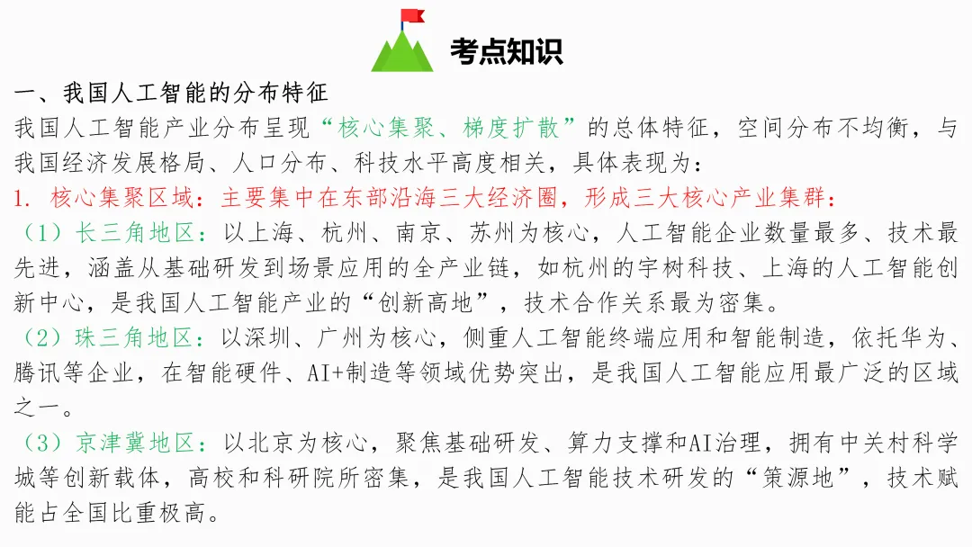 2026年中考地理复习【第三轮】 | 课题5《人工智能》,欢迎大家加入会员群,享受更多优惠! 第4张
