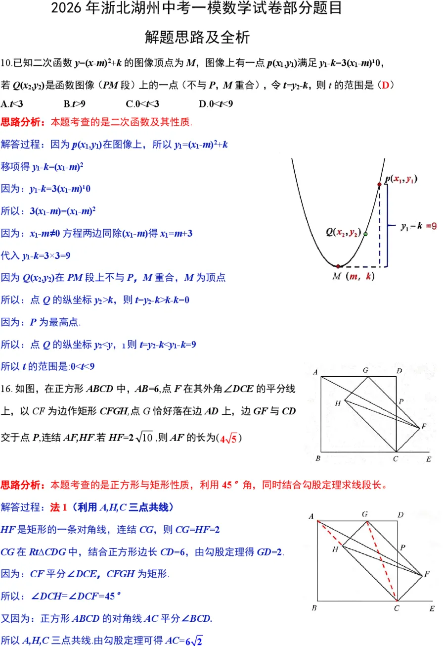 2026年浙北湖州一模数学试卷分析与讲解 第2张 2026年浙北湖州一模数学试卷分析与讲解 第2张