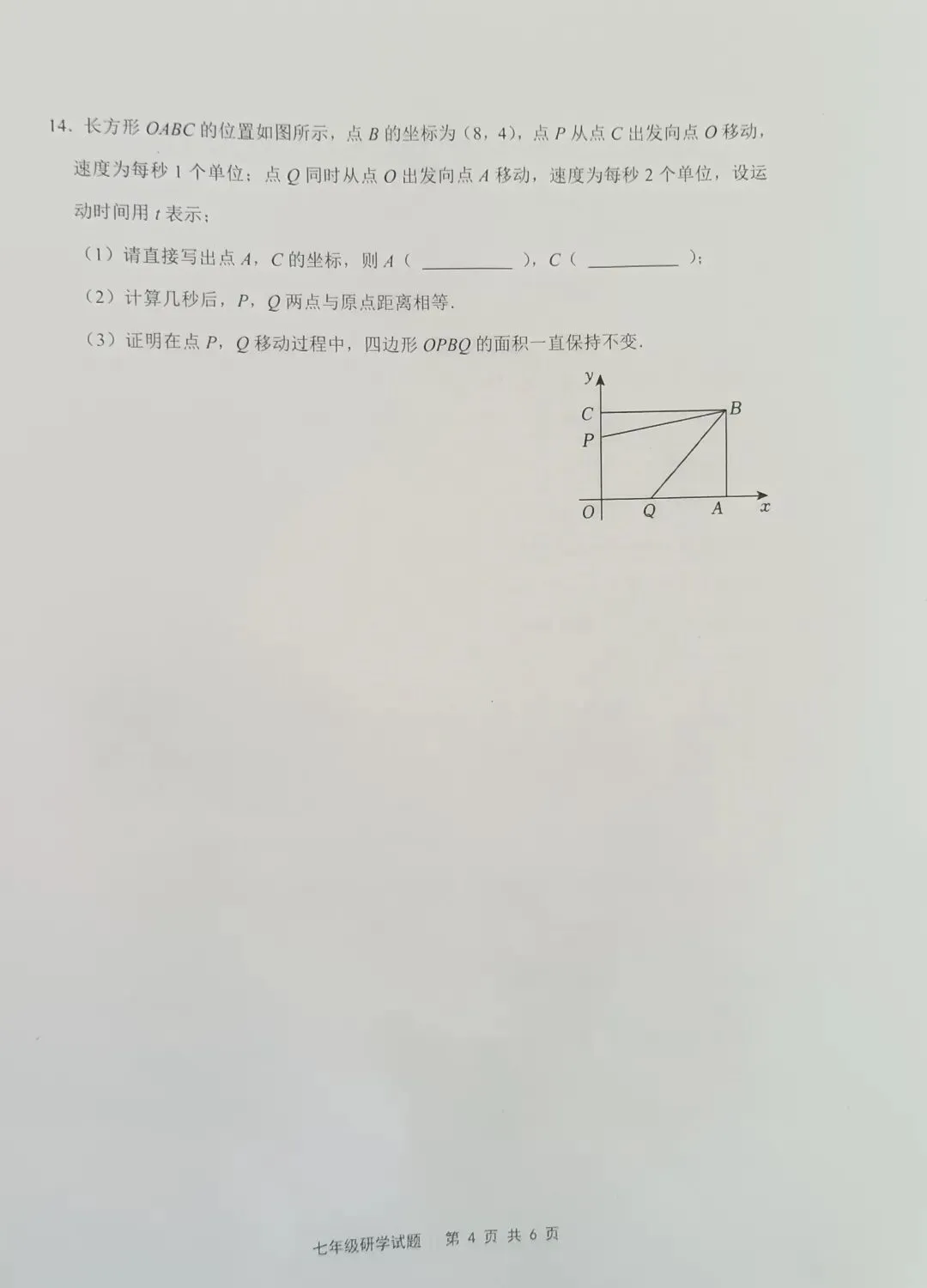 七年级数学研学(竞赛)真题测试卷 第4张