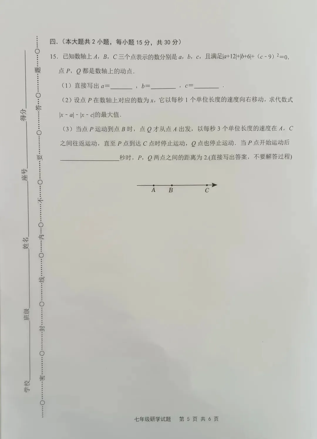七年级数学研学(竞赛)真题测试卷 第5张