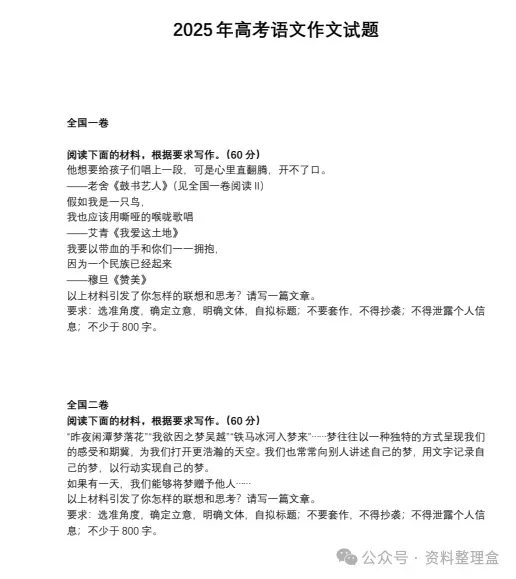 2025【高考真题合集】全国各省市高考试题与答案电子打印版pdf含历年解析 第16张
