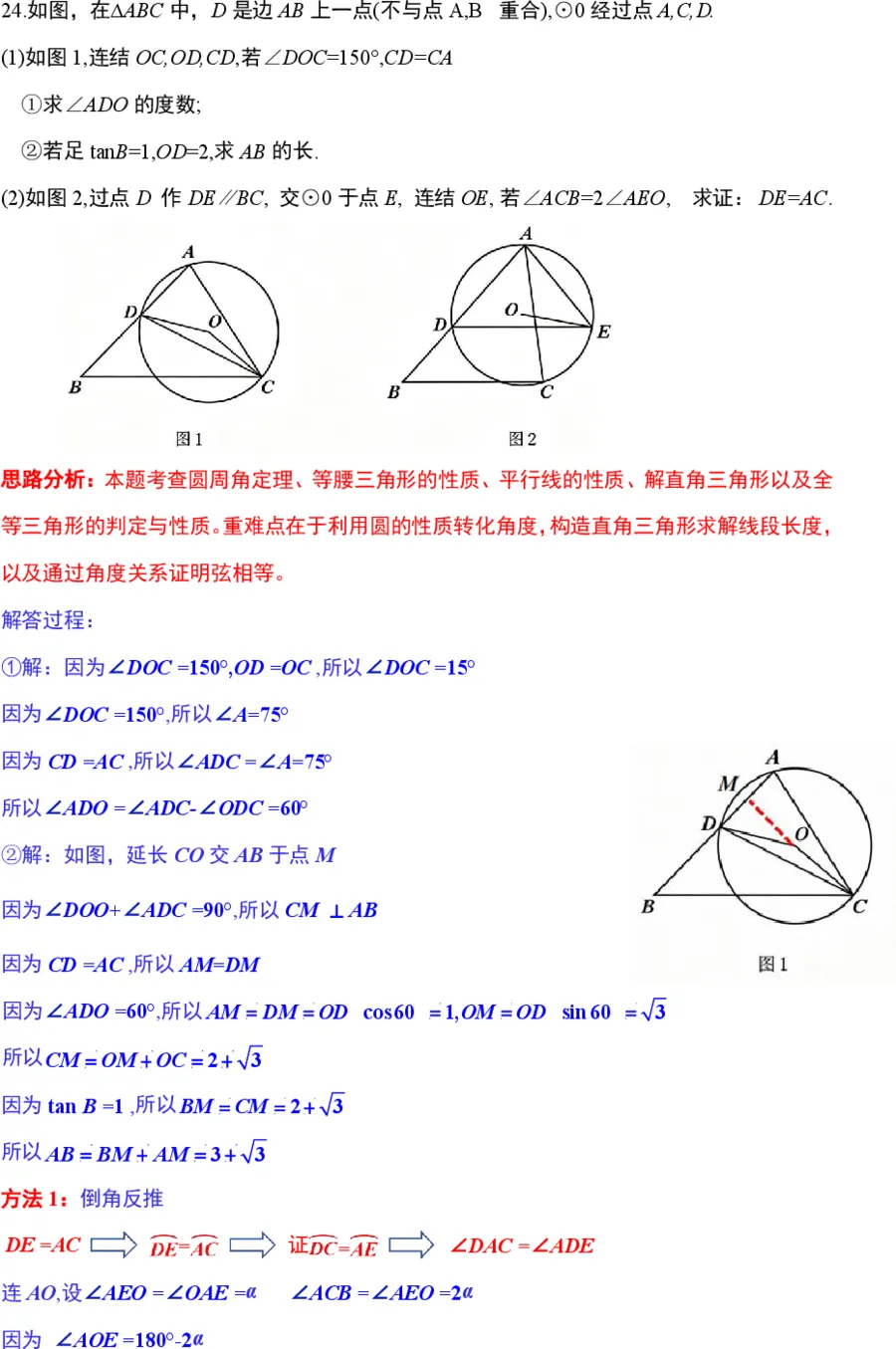 2026年浙北湖州一模数学试卷分析与讲解 第5张 2026年浙北湖州一模数学试卷分析与讲解 第5张