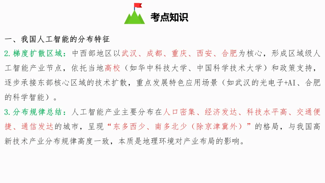 2026年中考地理复习【第三轮】 | 课题5《人工智能》,欢迎大家加入会员群,享受更多优惠! 第5张
