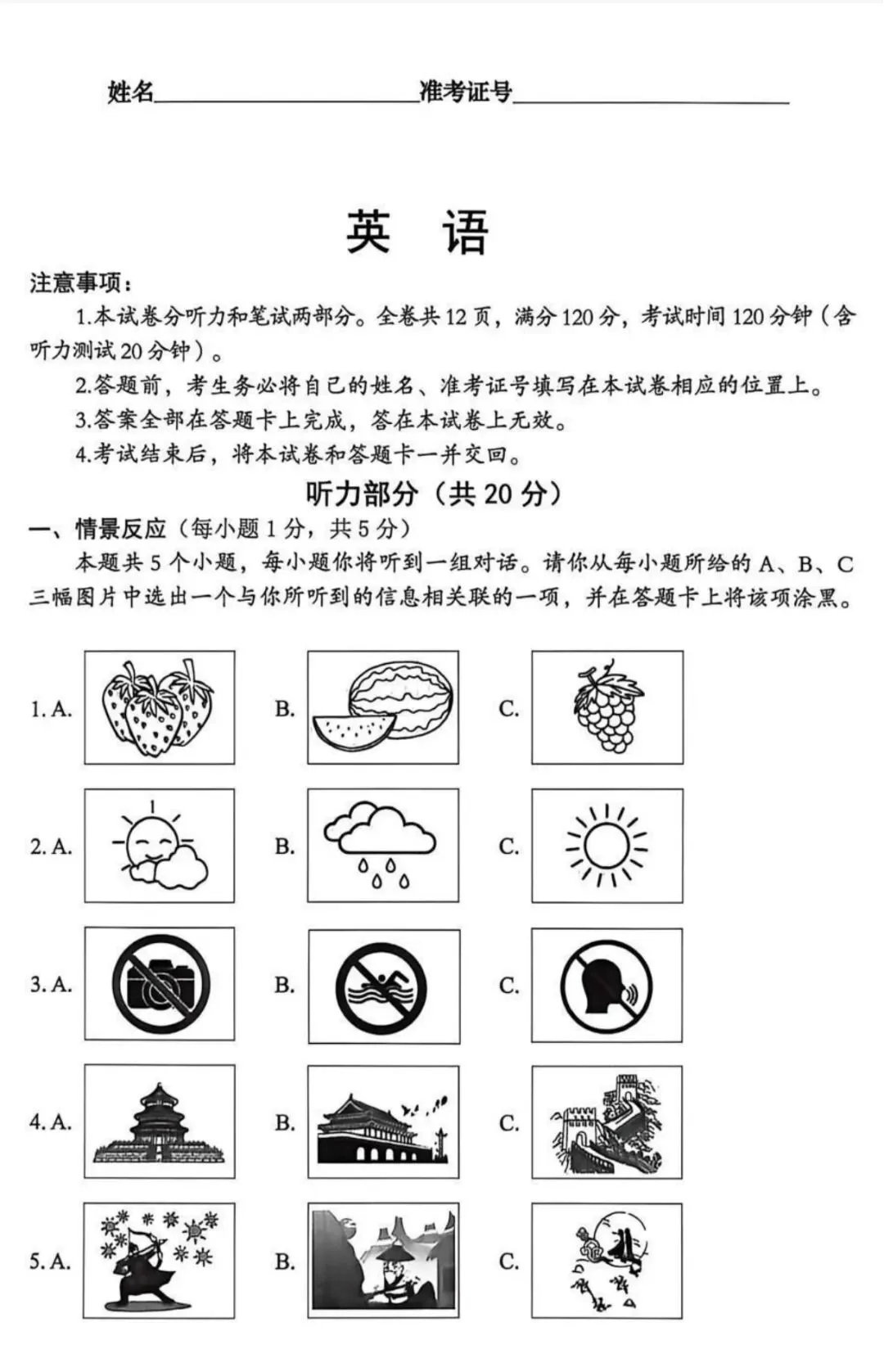 【临汾四模】2026中考模拟试卷·英语真题·全科下载 第2张 【临汾四模】2026中考模拟试卷·英语真题·全科下载 第2张
