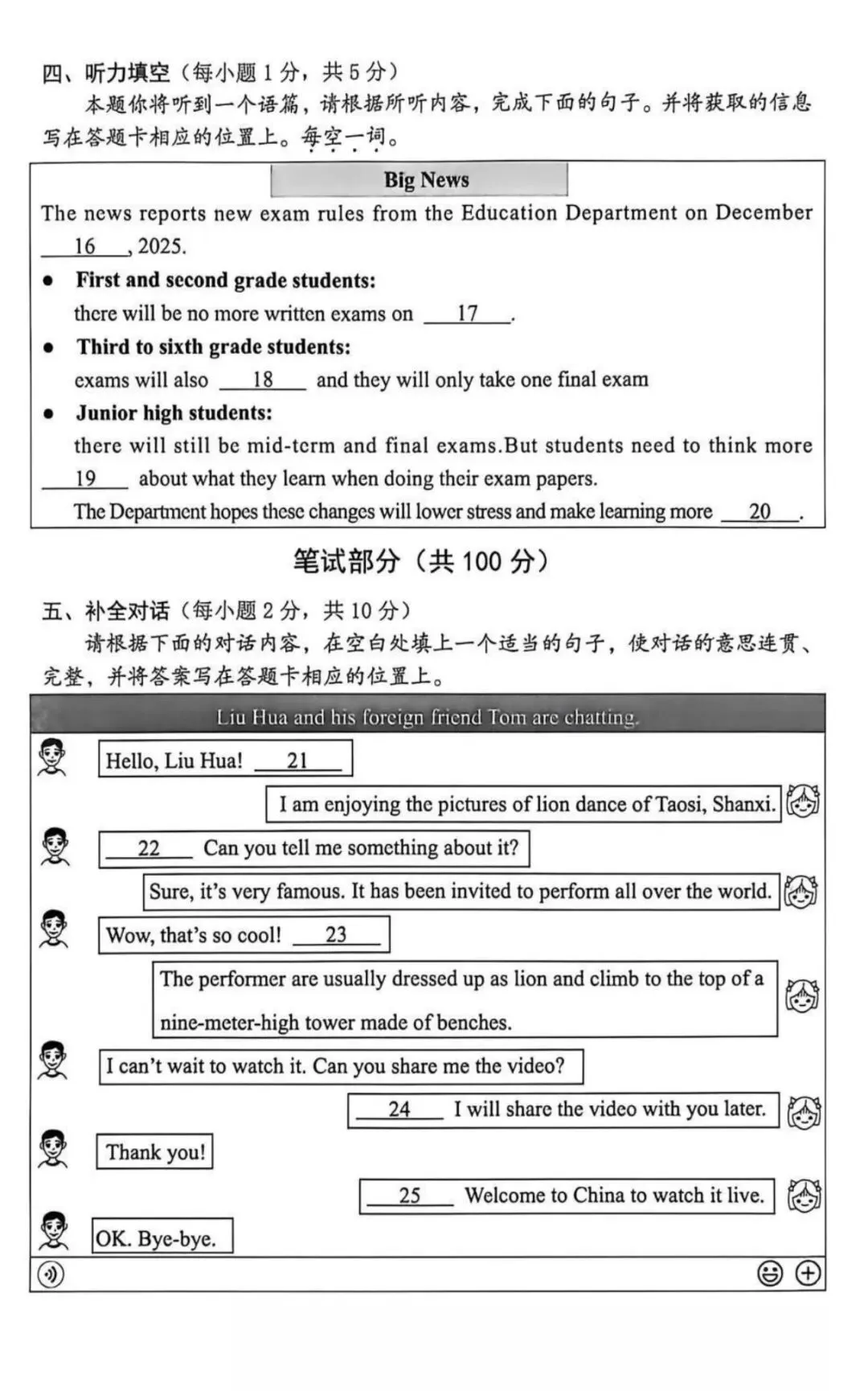 【临汾四模】2026中考模拟试卷·英语真题·全科下载 第4张 【临汾四模】2026中考模拟试卷·英语真题·全科下载 第4张