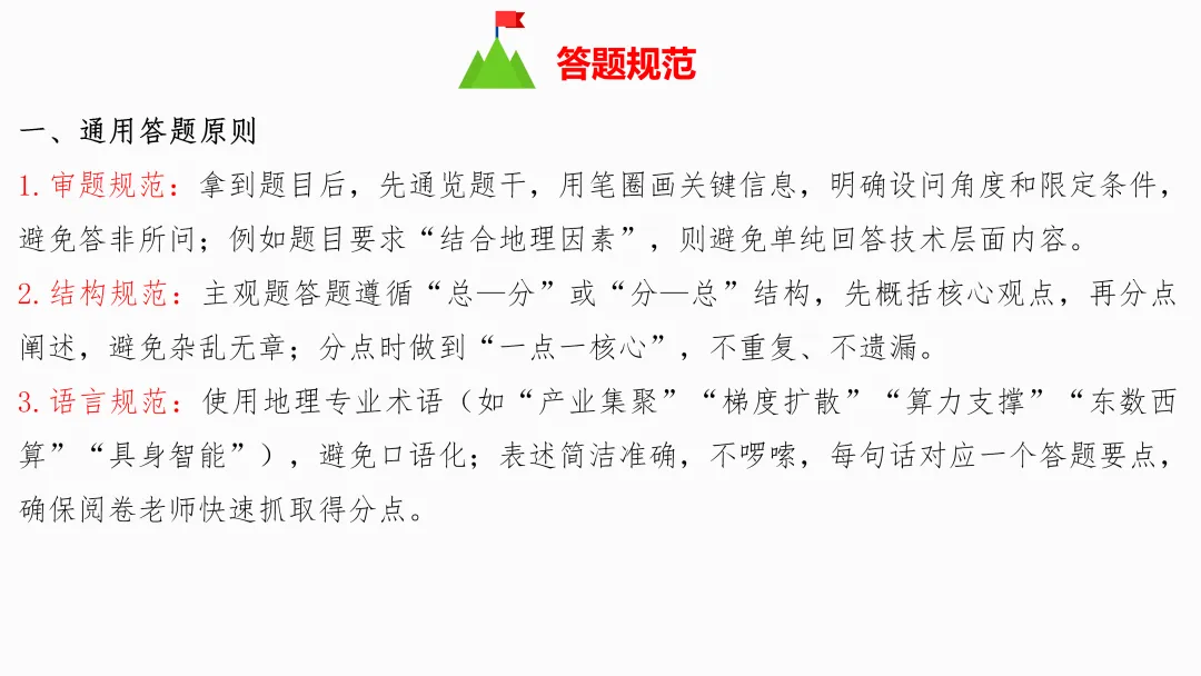 2026年中考地理复习【第三轮】 | 课题5《人工智能》,欢迎大家加入会员群,享受更多优惠! 第13张