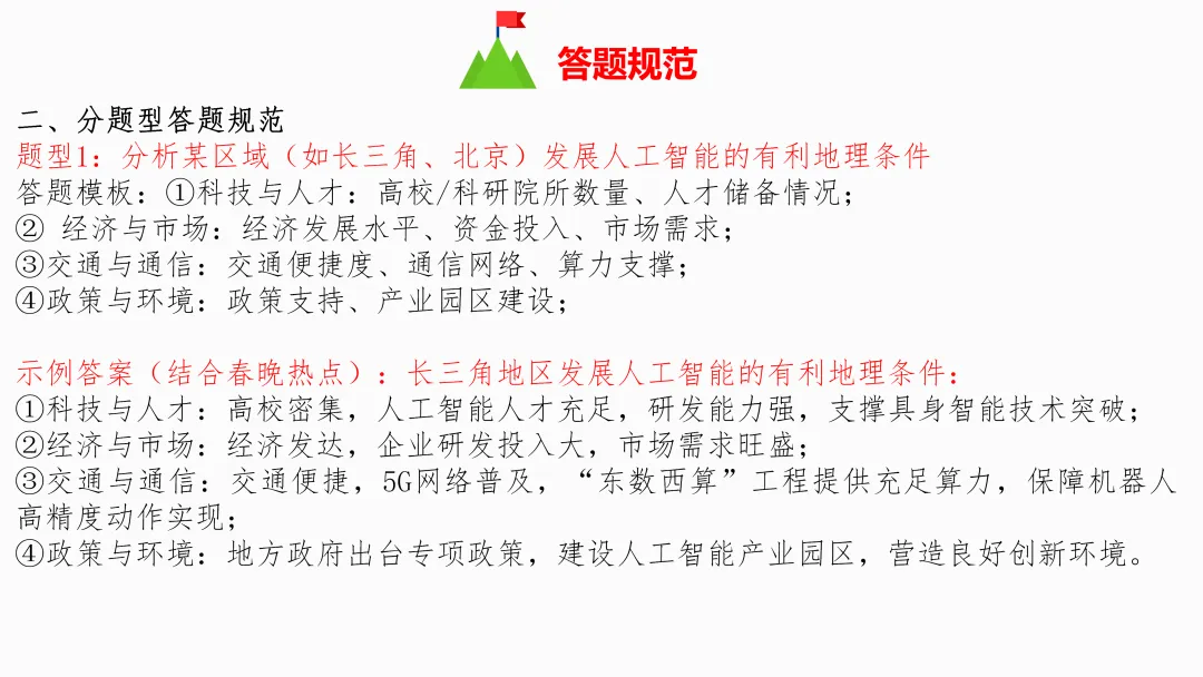2026年中考地理复习【第三轮】 | 课题5《人工智能》,欢迎大家加入会员群,享受更多优惠! 第14张