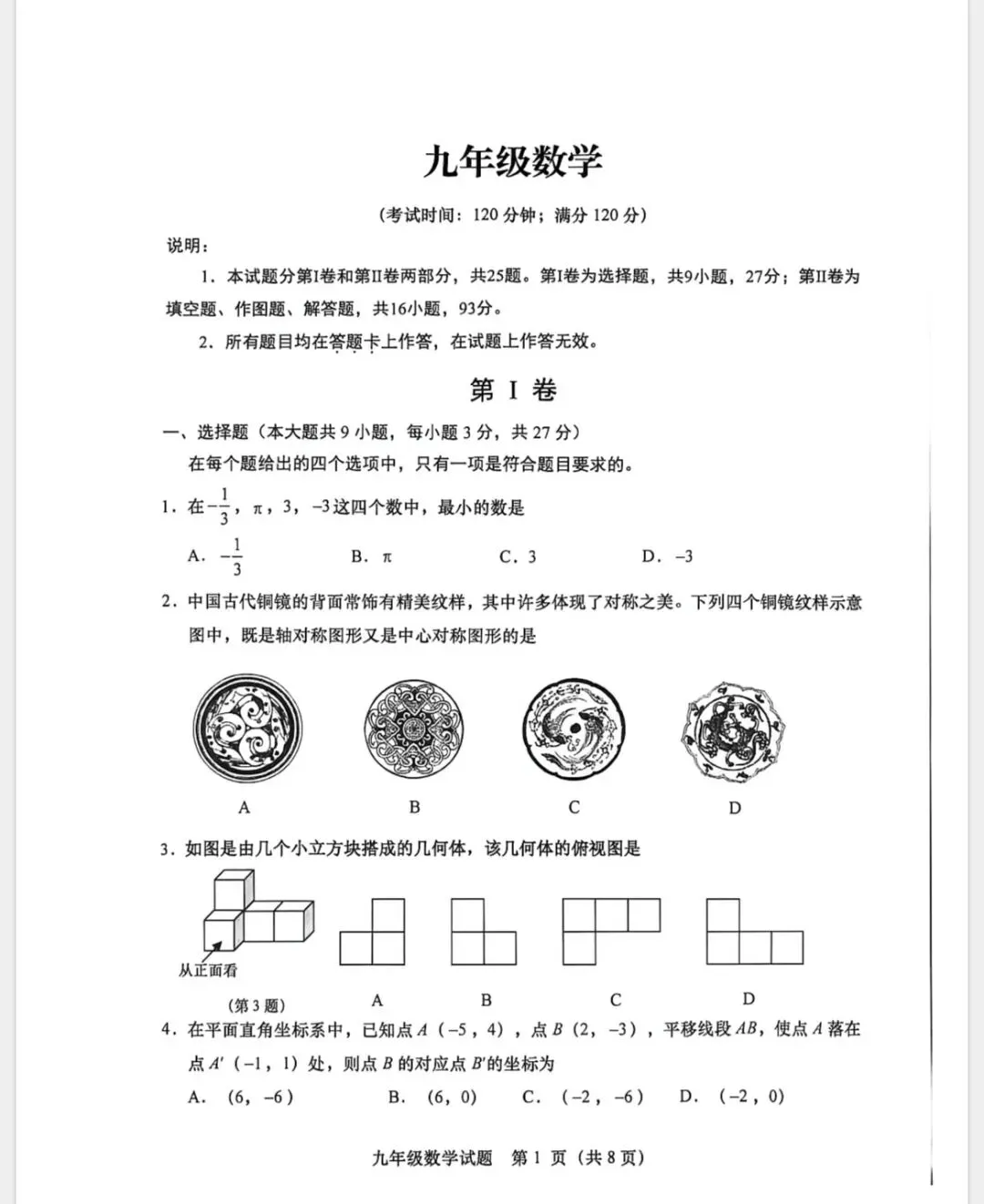 2026李沧城阳西海岸数学二模真题卷 第1张
