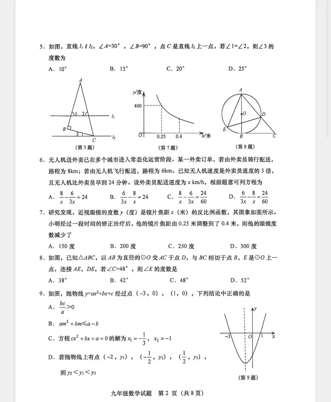 2026李沧城阳西海岸数学二模真题卷 第2张