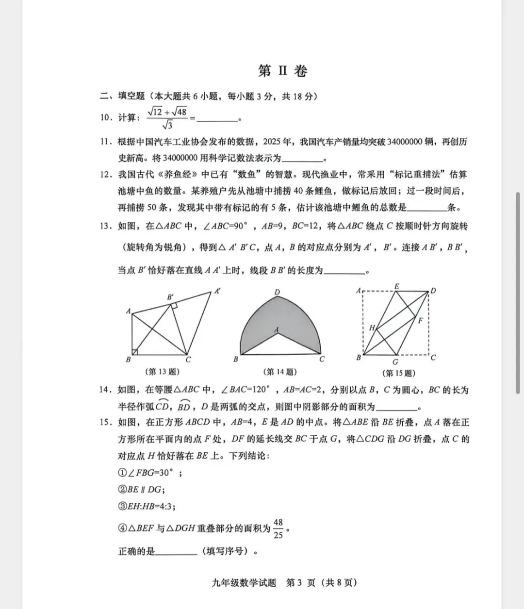 2026李沧城阳西海岸数学二模真题卷 第3张
