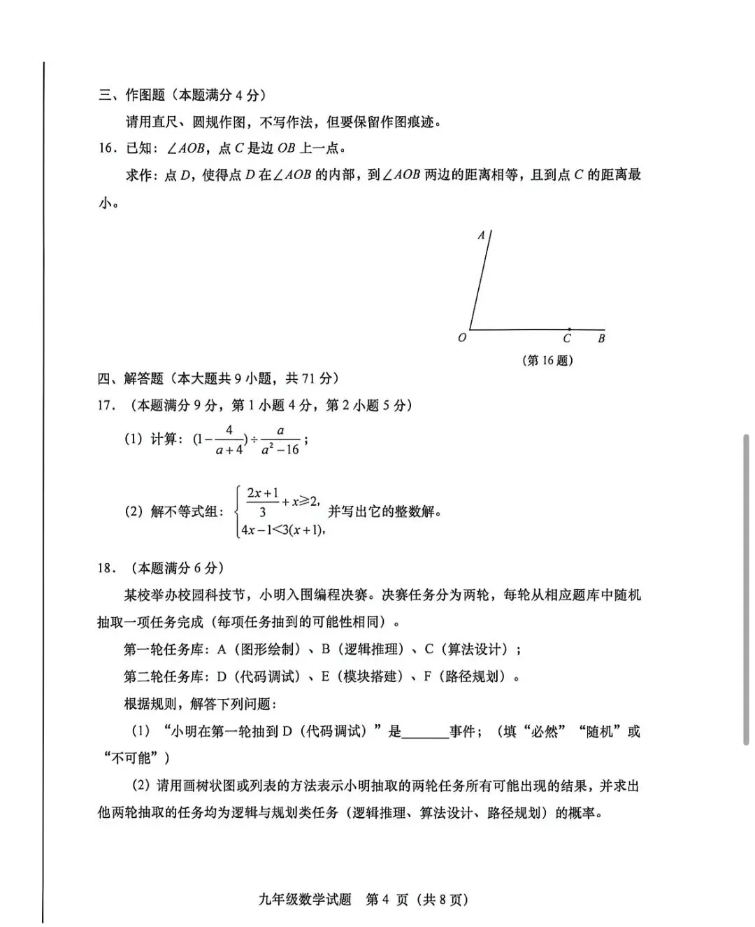 2026李沧城阳西海岸数学二模真题卷 第4张