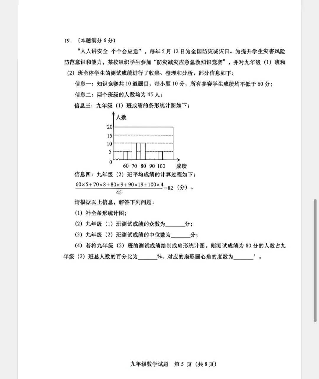 2026李沧城阳西海岸数学二模真题卷 第5张