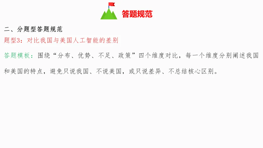 2026年中考地理复习【第三轮】 | 课题5《人工智能》,欢迎大家加入会员群,享受更多优惠! 第16张
